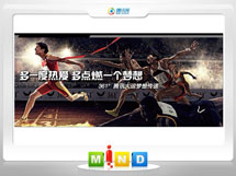 会同361度——腾讯大运会梦想传递